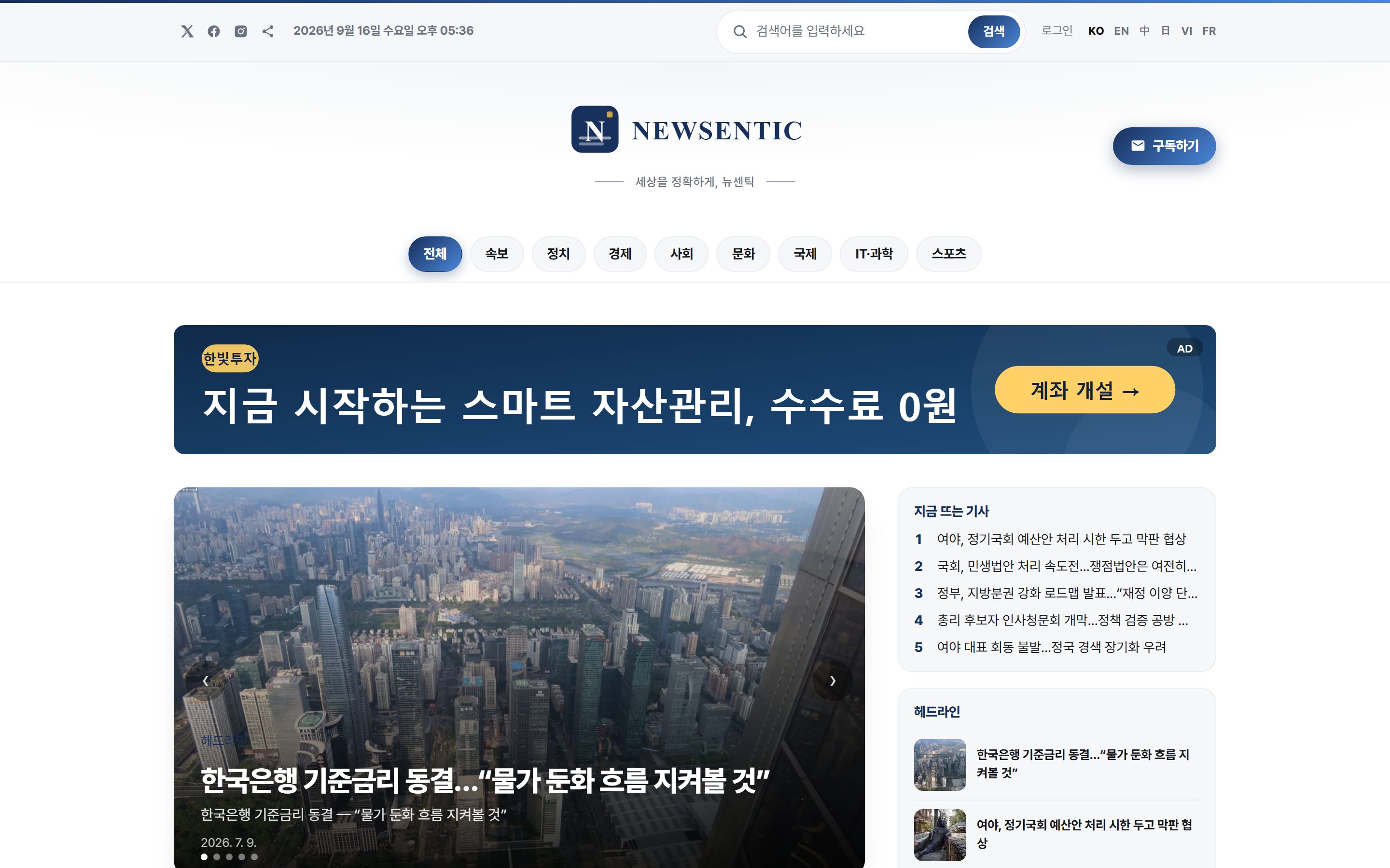 뉴센틱으로 만든 실제 신문사 홈페이지