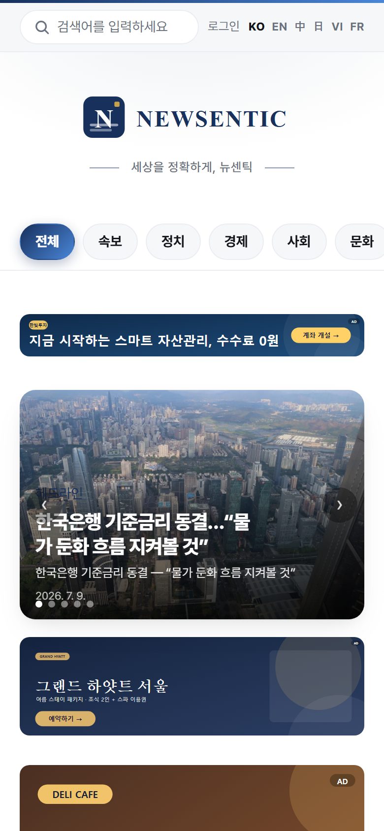 모바일에서 본 신문사 화면